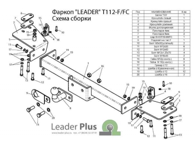Фаркоп Лидер-Плюс для Toyota Land Cruiser 105 1998-2003 T112-FC