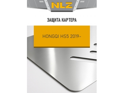 Защита картера для HONGQI HS5 2019-н.в. 2.0 бензин AMT 4WD NLZ алюминий, 3 мм, с крепежом / Хонги ХС5