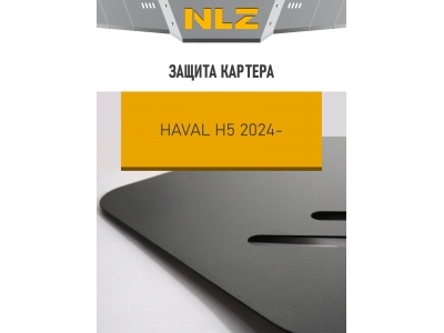 Защита картера для HAVAL H5  (24-) 2,0 бен./диз. 4WD / Хавал Н5